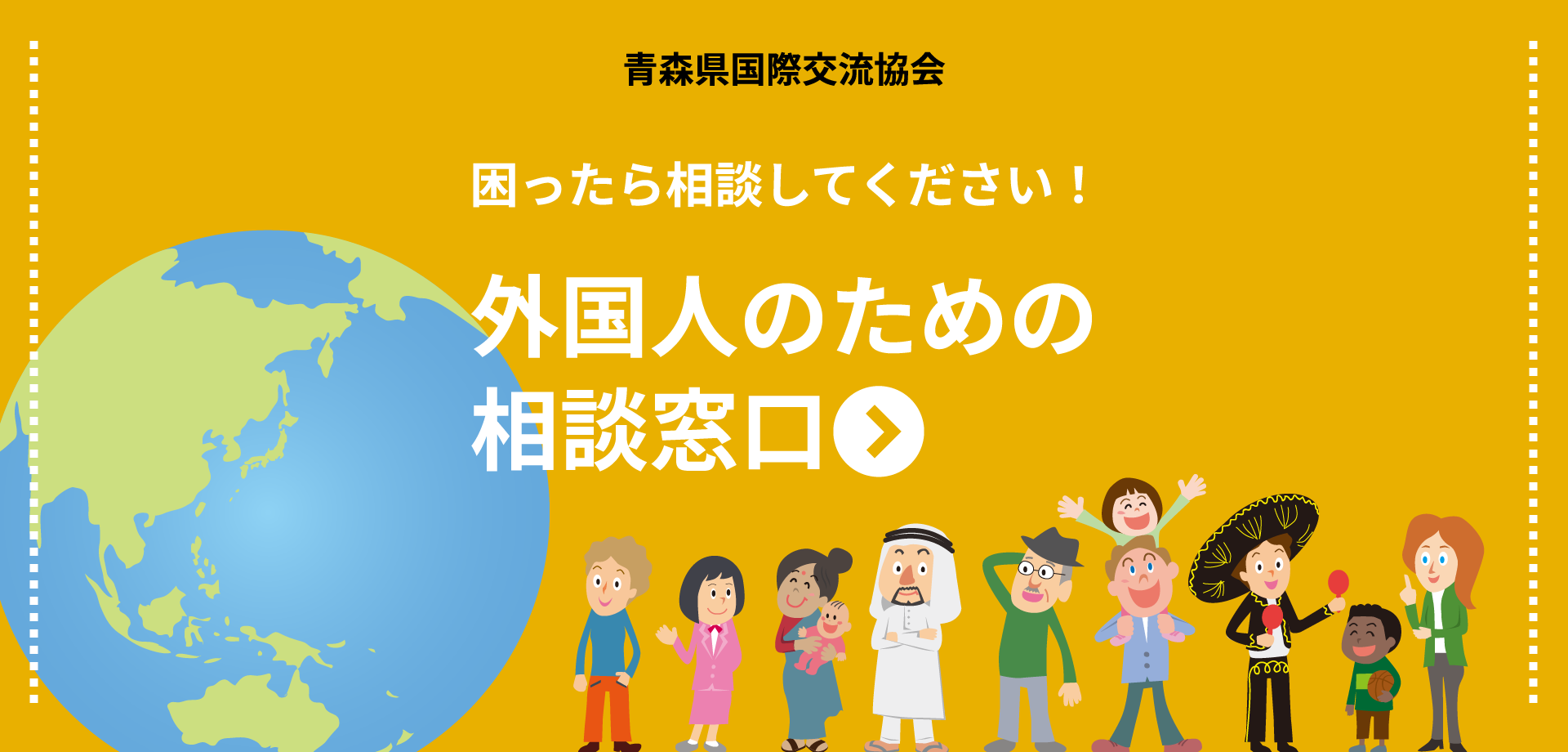 公益財団法人青森県国際交流協会 公益財団法人青森県国際交流協会