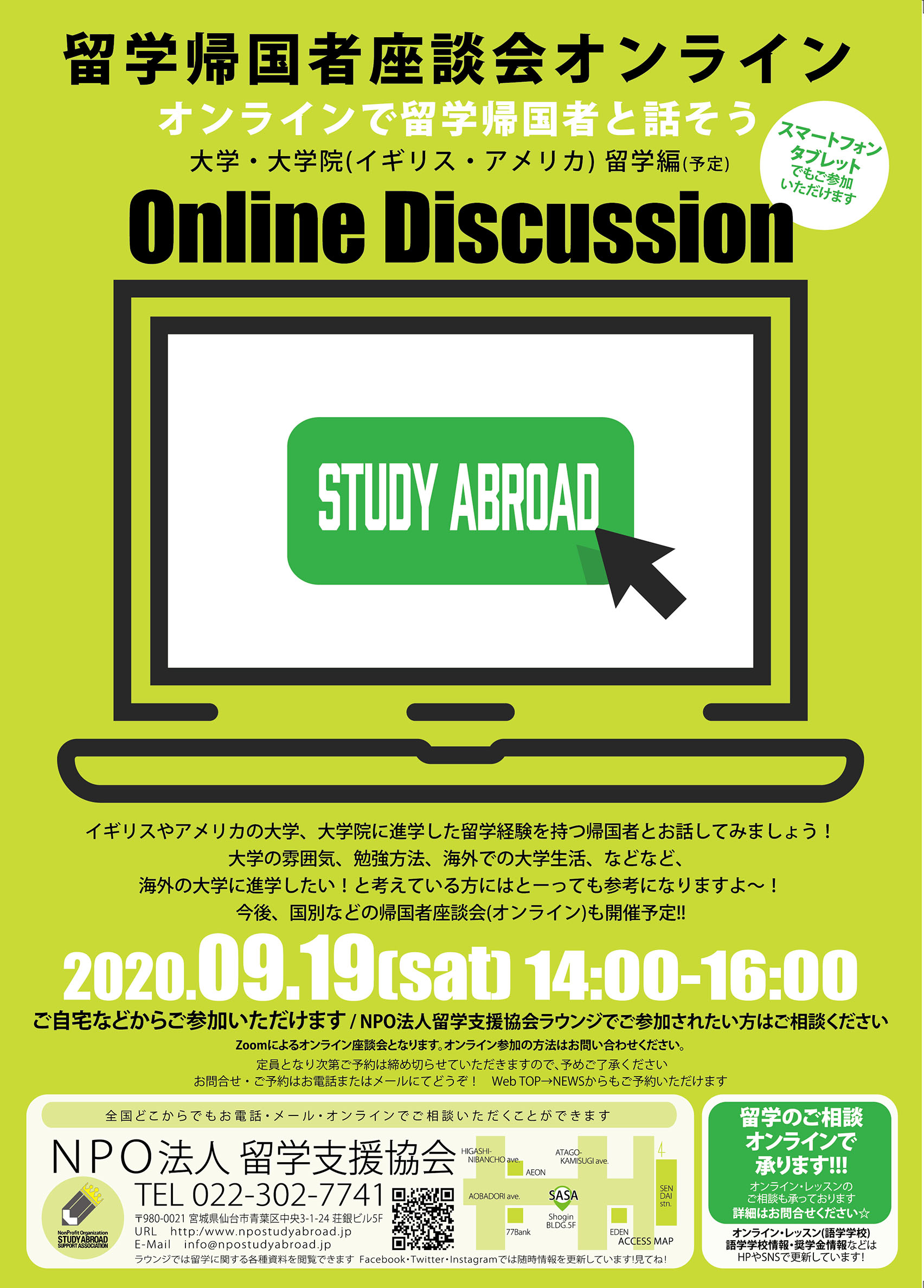 7月17日 土 現役留学生に海外大学の真実をきこう オンライン座談会 公益財団法人青森県国際交流協会